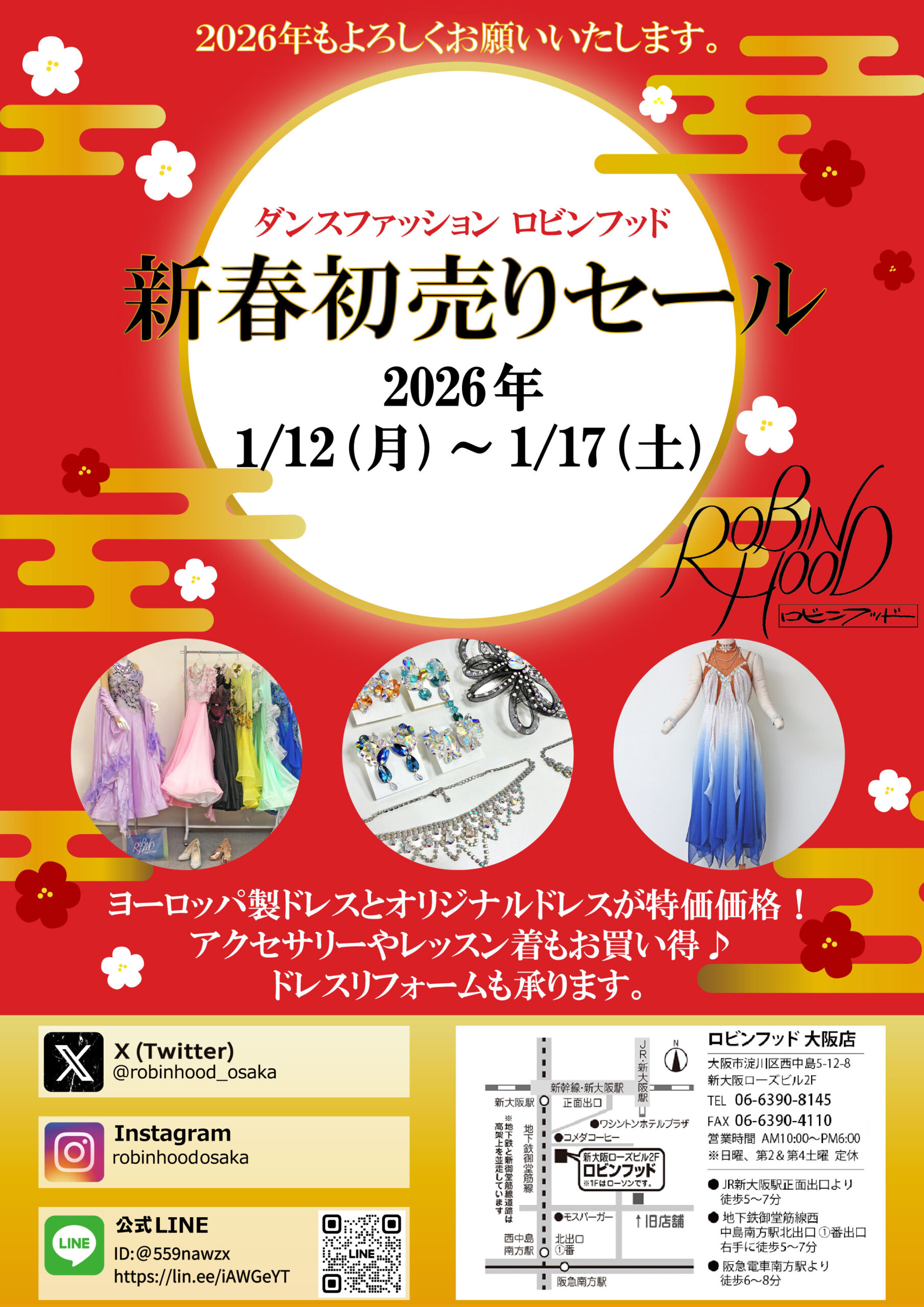 ロビンフッド 新春初売りセール | 西部日本BDFプロ選手会